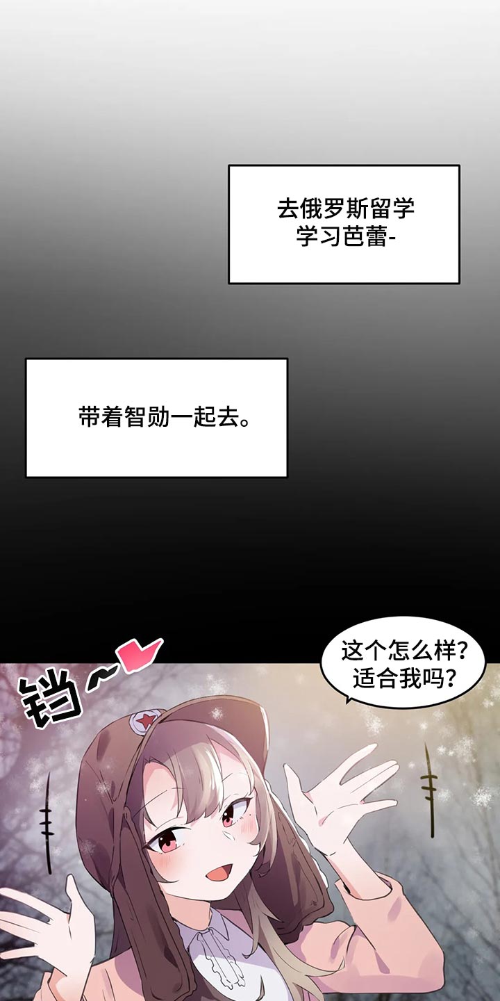 第113章：【第二季】大家的计划7