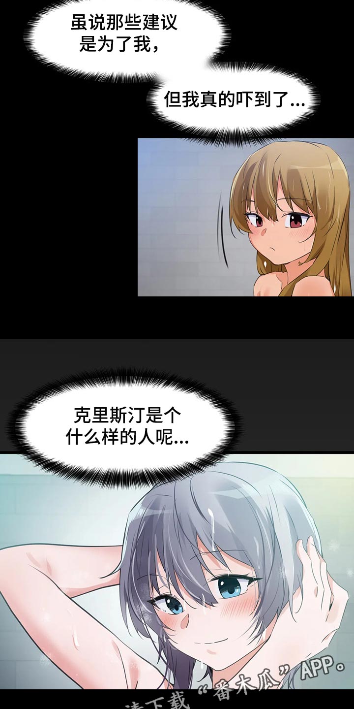 第104章：【第二季】看不清她的感觉12