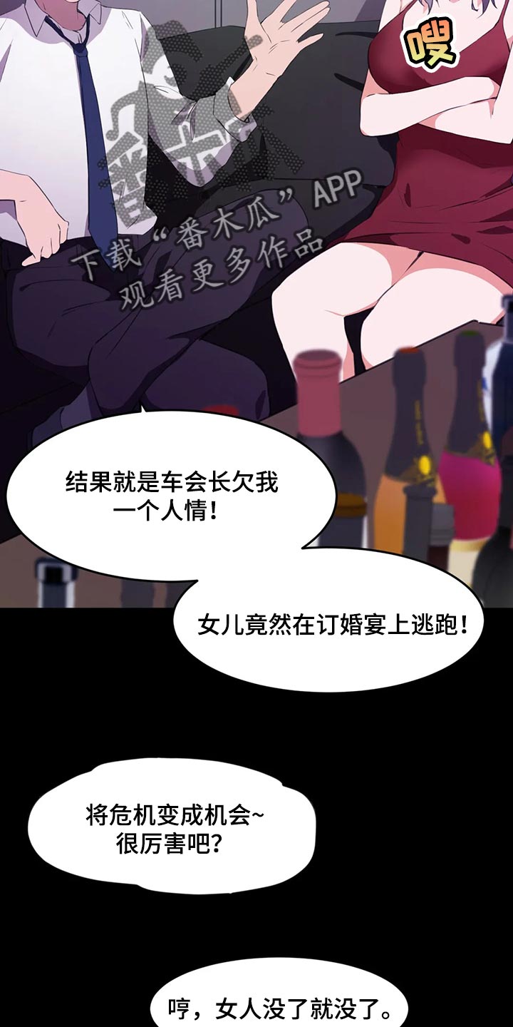 第109章：【第二季】原本的计划10