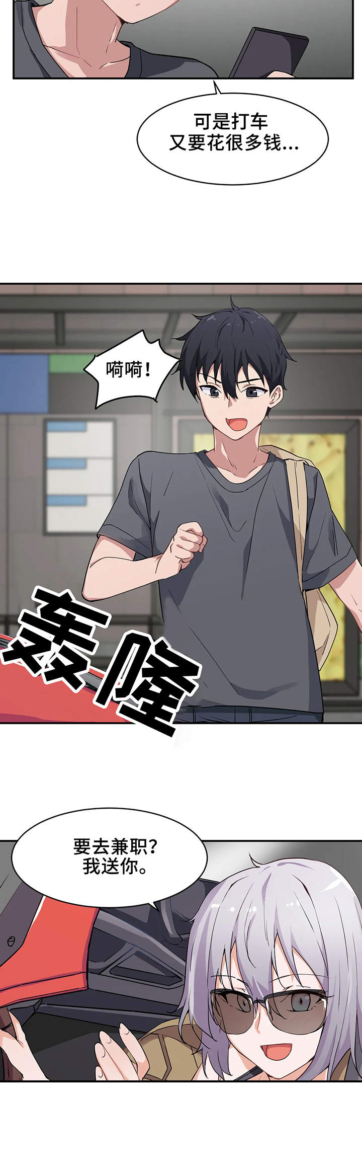 第2章：朋友7