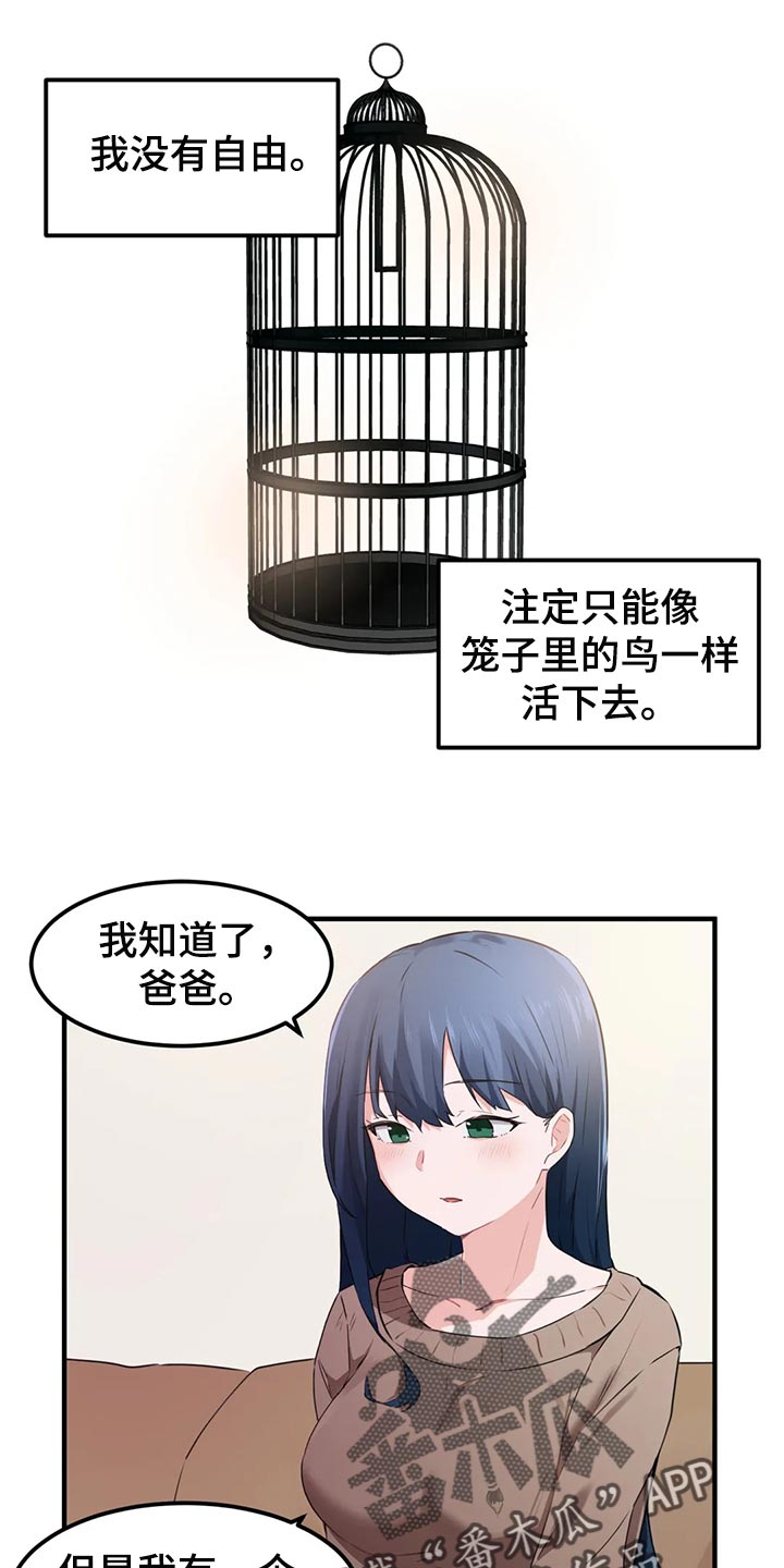第82章：【第二季】没有自由2