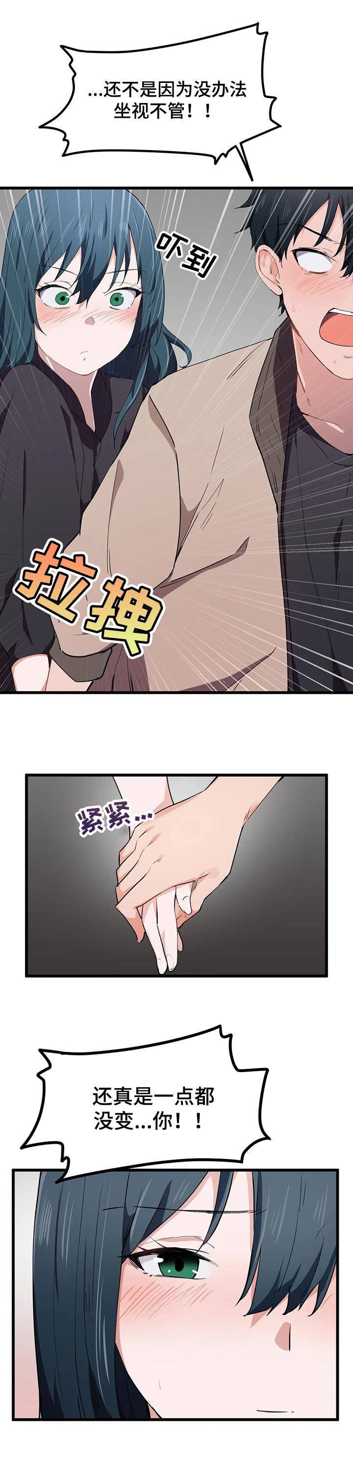 第33章：一点也没变5