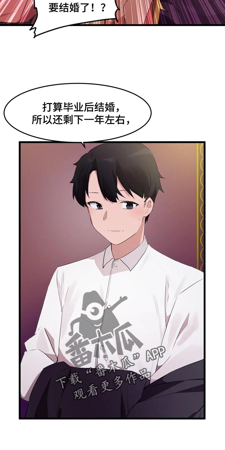 第112章：【第二季】要结婚了13