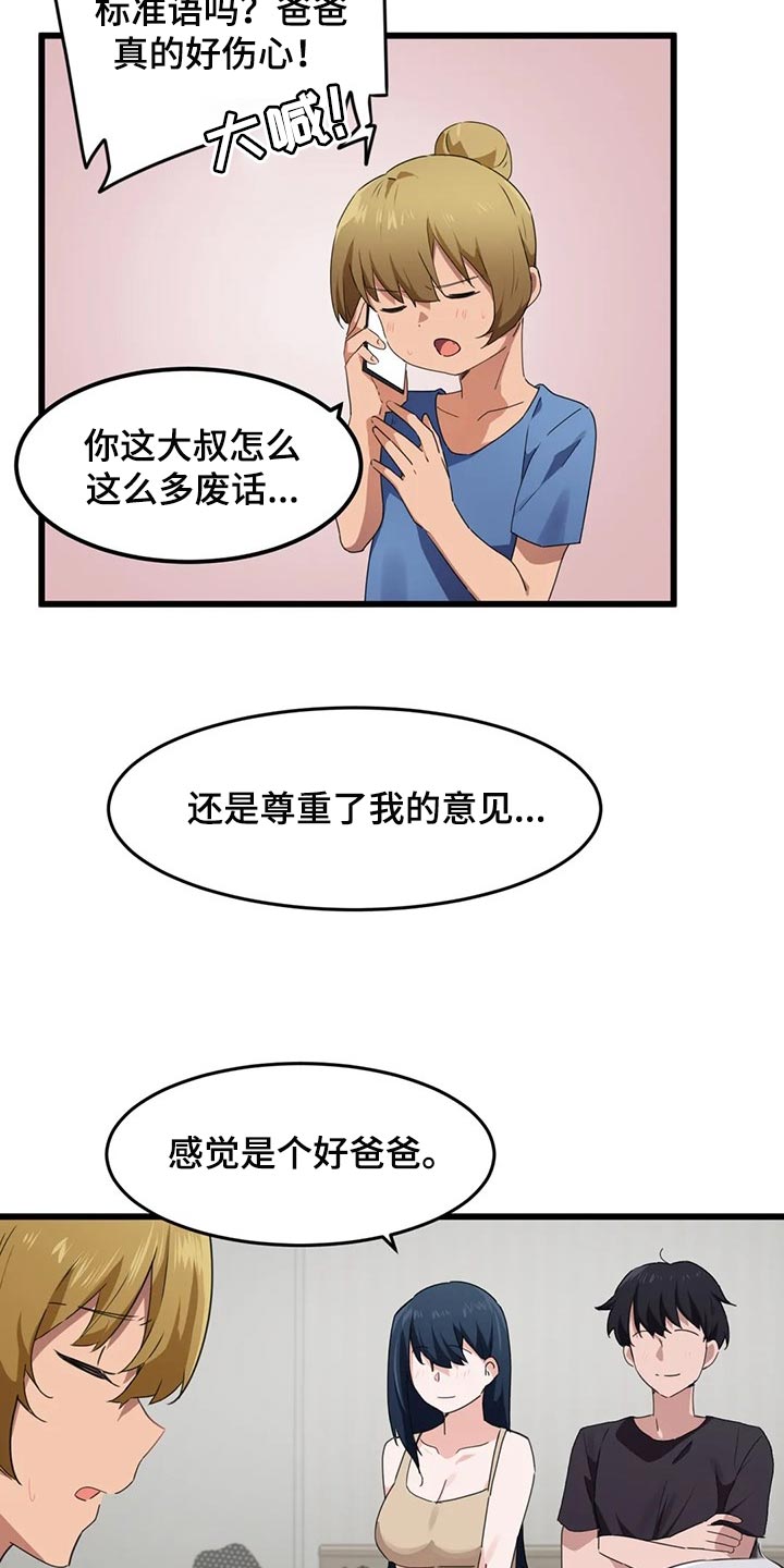 第93章：【第二季】不擅长说谎6