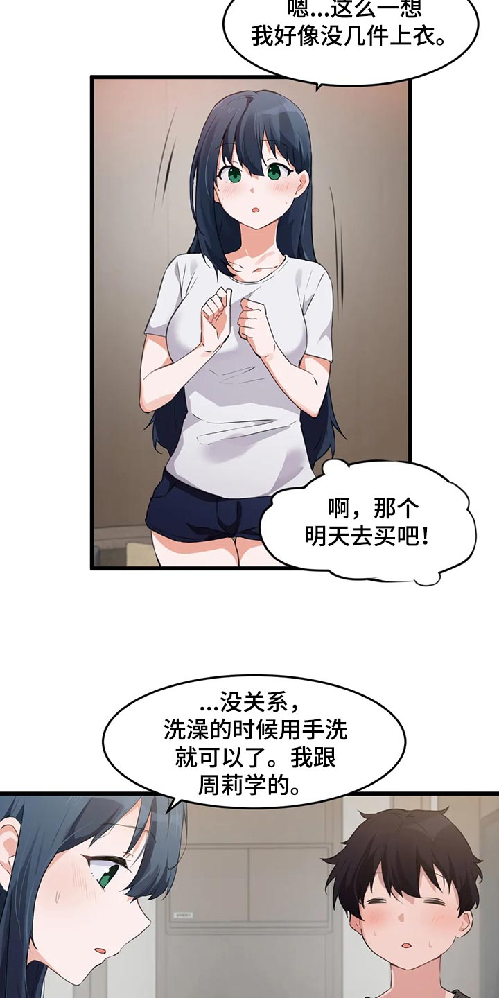 第97章：【第二季】惭愧10