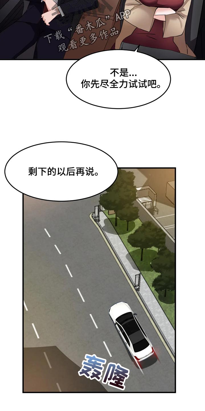 第86章：【第二季】不值得记住的人7