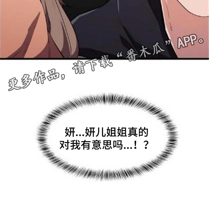 第40章：对我有意思24