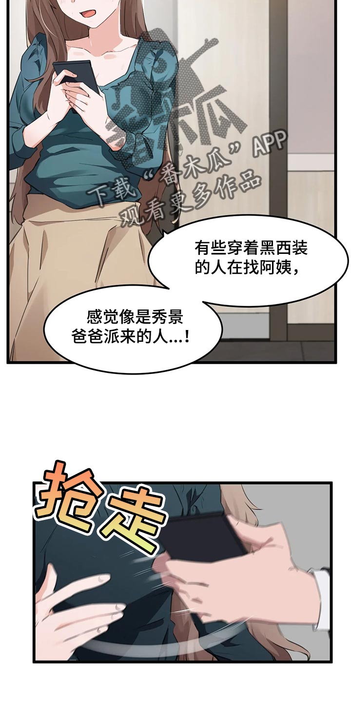 第100章：【第二季】想要得到认可4