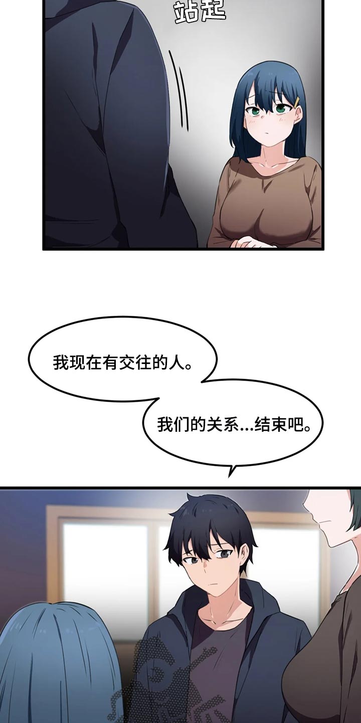 第52章：我们的关系结束吧12