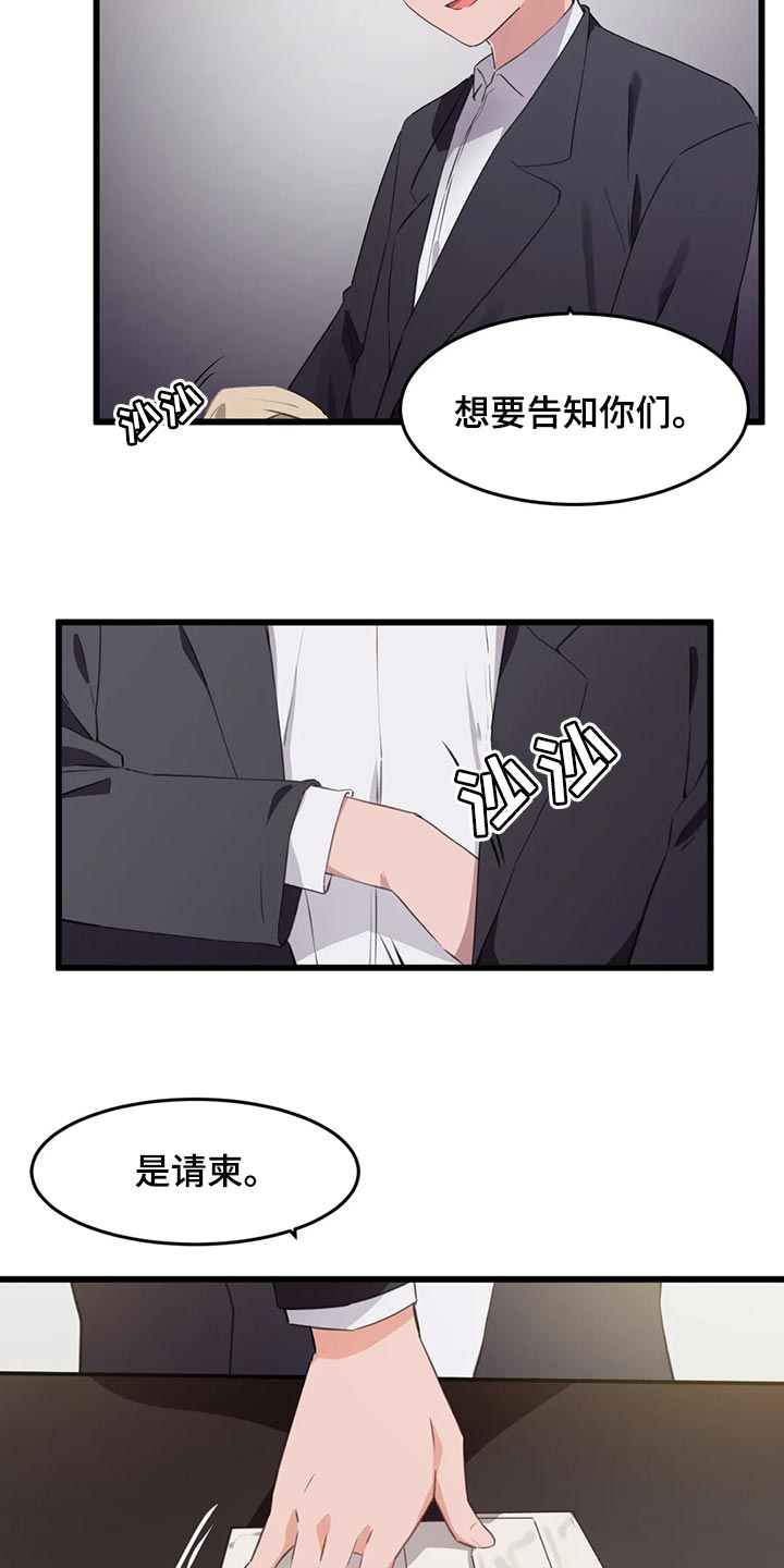 第112章：【第二季】要结婚了11