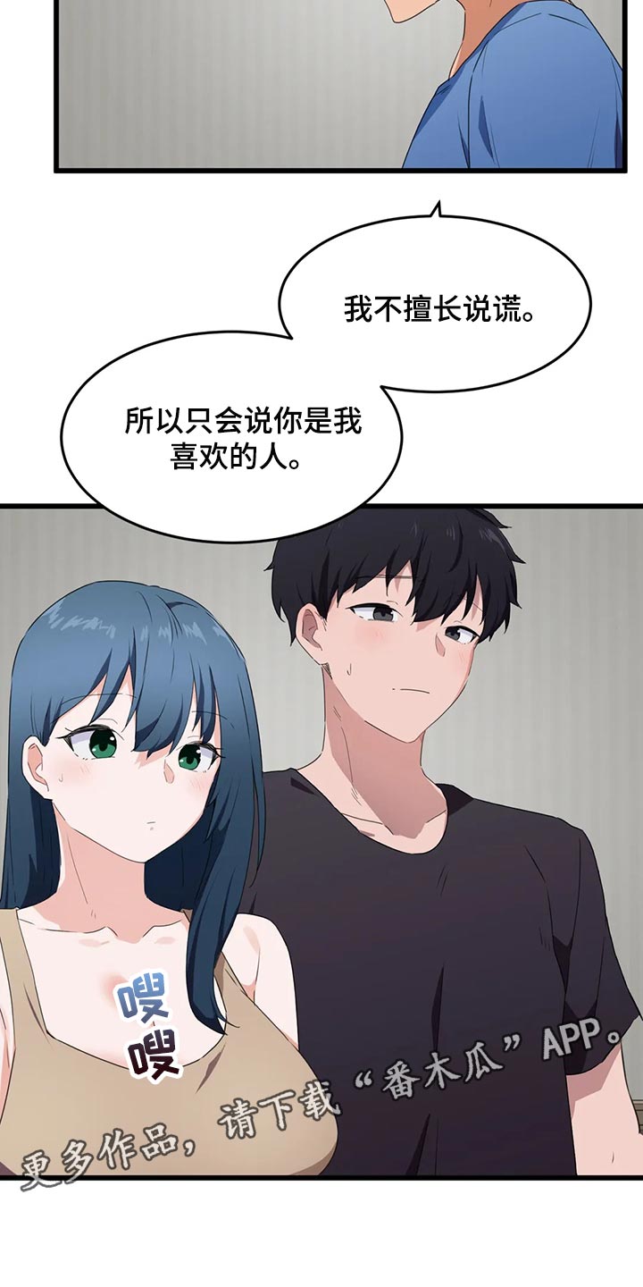 第93章：【第二季】不擅长说谎18
