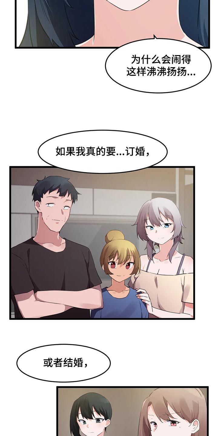第111章：【第二季】想要结婚的人16