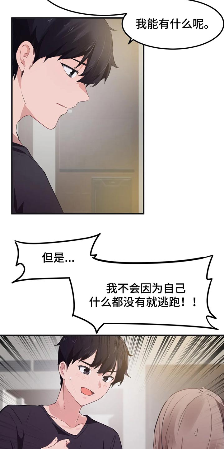 第83章：【第二季】坦诚面对自己心意10