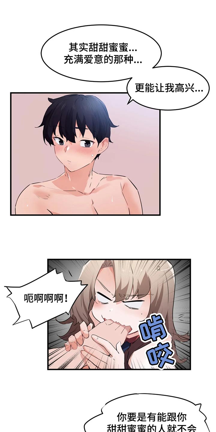 第85章：【第二季】表达爱的方式11