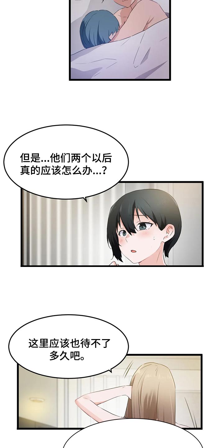 第90章：【第二季】快救救我7