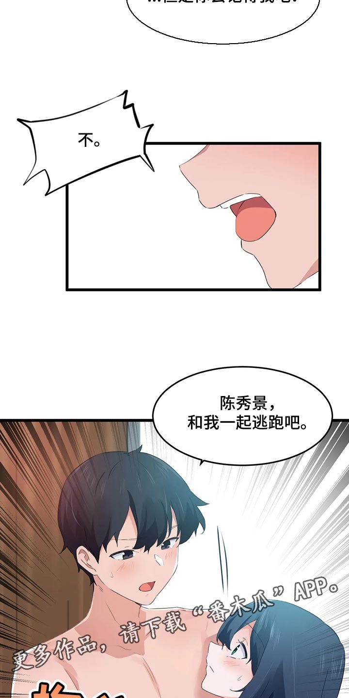 第88章：【第二季】和我一起逃跑吧16