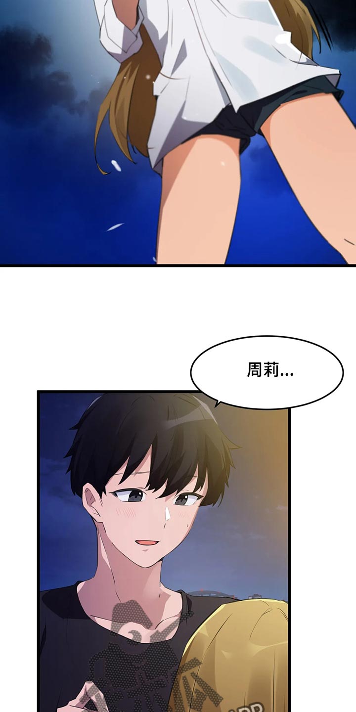 第103章：【第二季】真的很喜欢你2