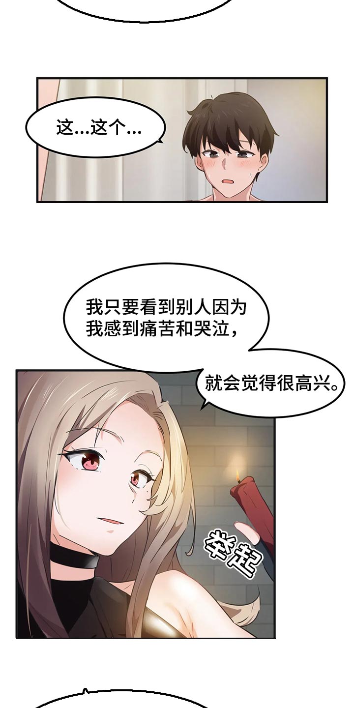 第84章：【第二季】屈服2