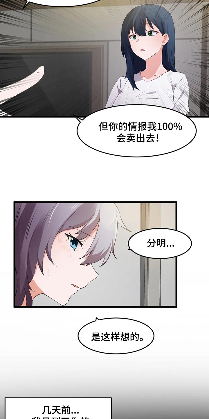 第109章：【第二季】原本的计划8