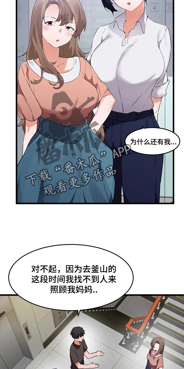 第96章：【第二季】照顾5