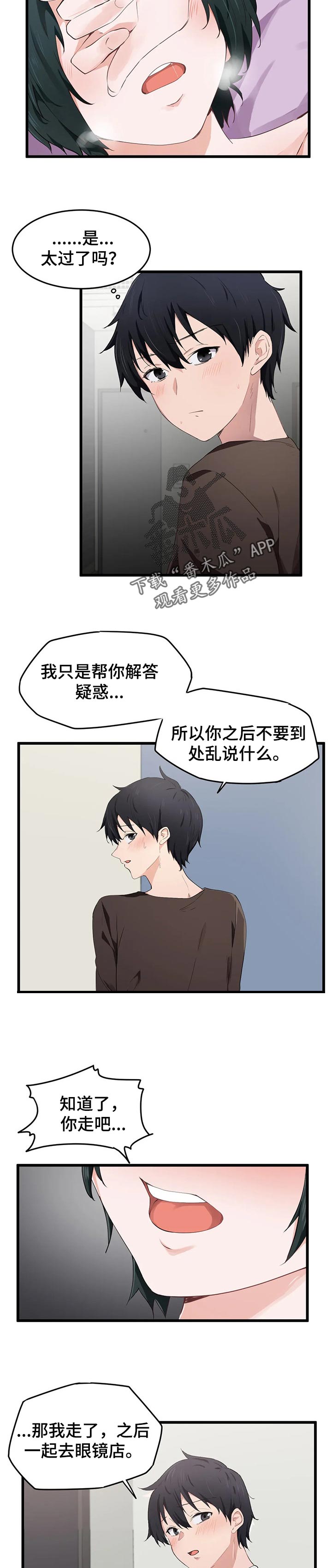 第30章：不放心3