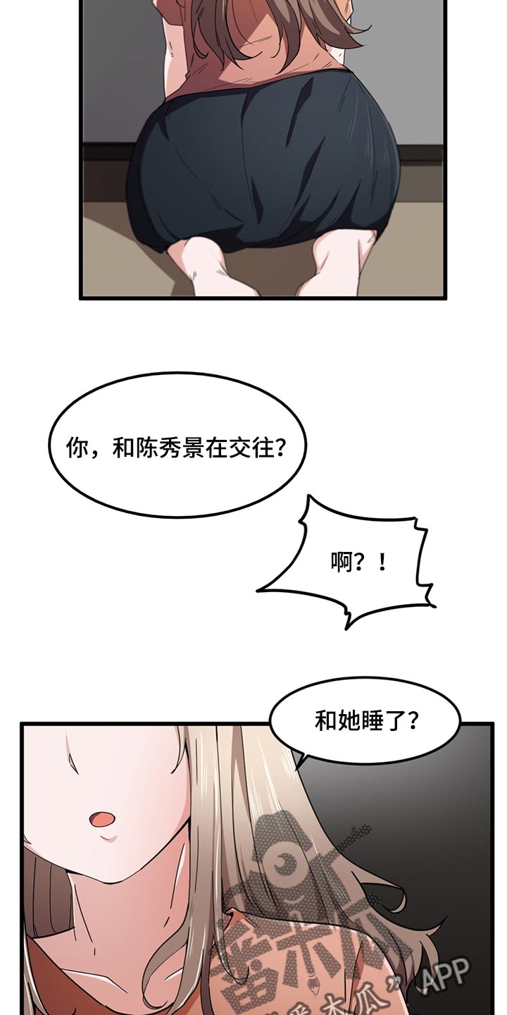第42章：看错了她2