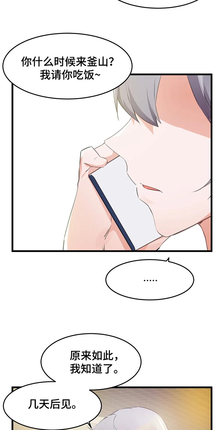 第105章：【第二季】我失恋了7