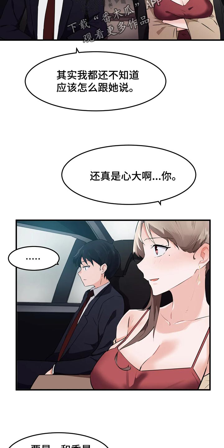 第86章：【第二季】不值得记住的人5