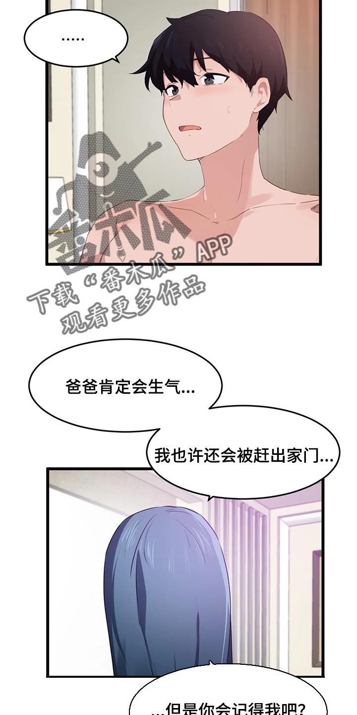 第88章：【第二季】和我一起逃跑吧15
