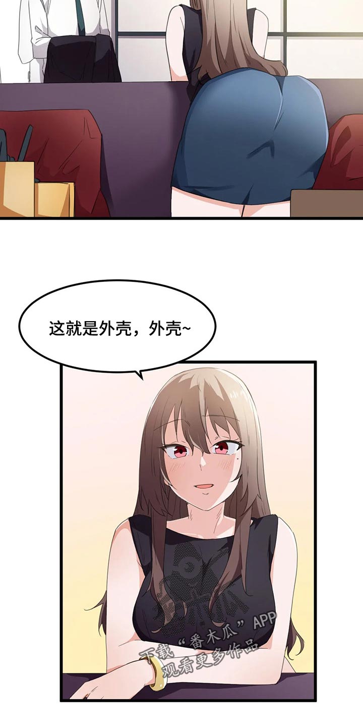 第62章：好安静4