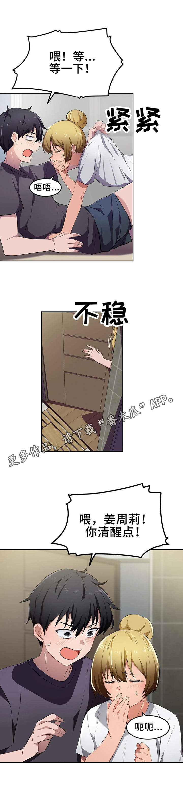 第15章：醉酒4