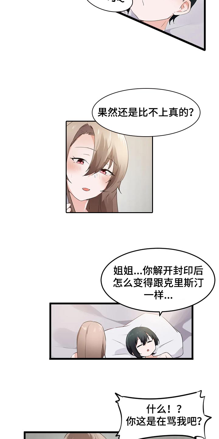第90章：【第二季】快救救我5