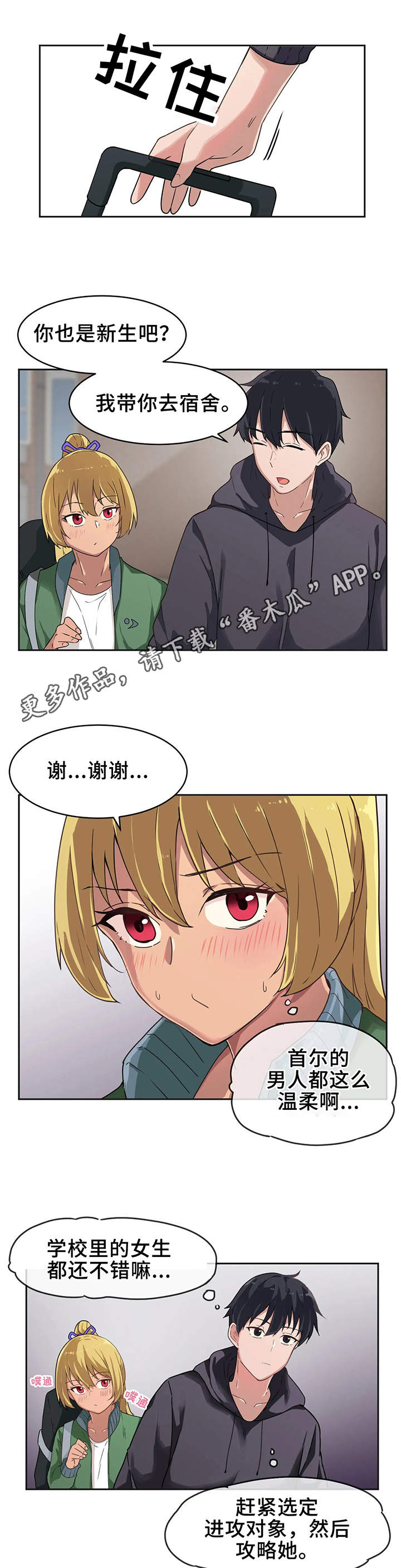 第5章：新生8