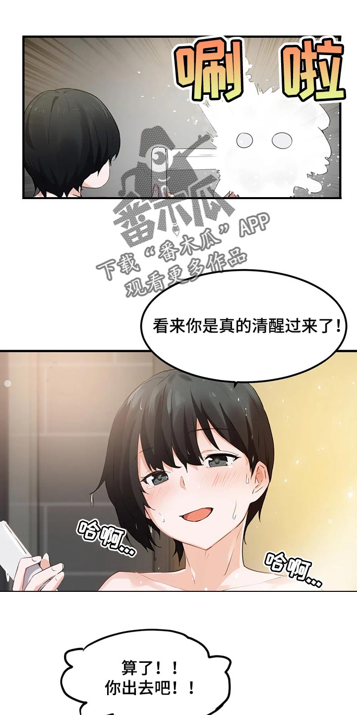 第80章：【第二季】清醒13