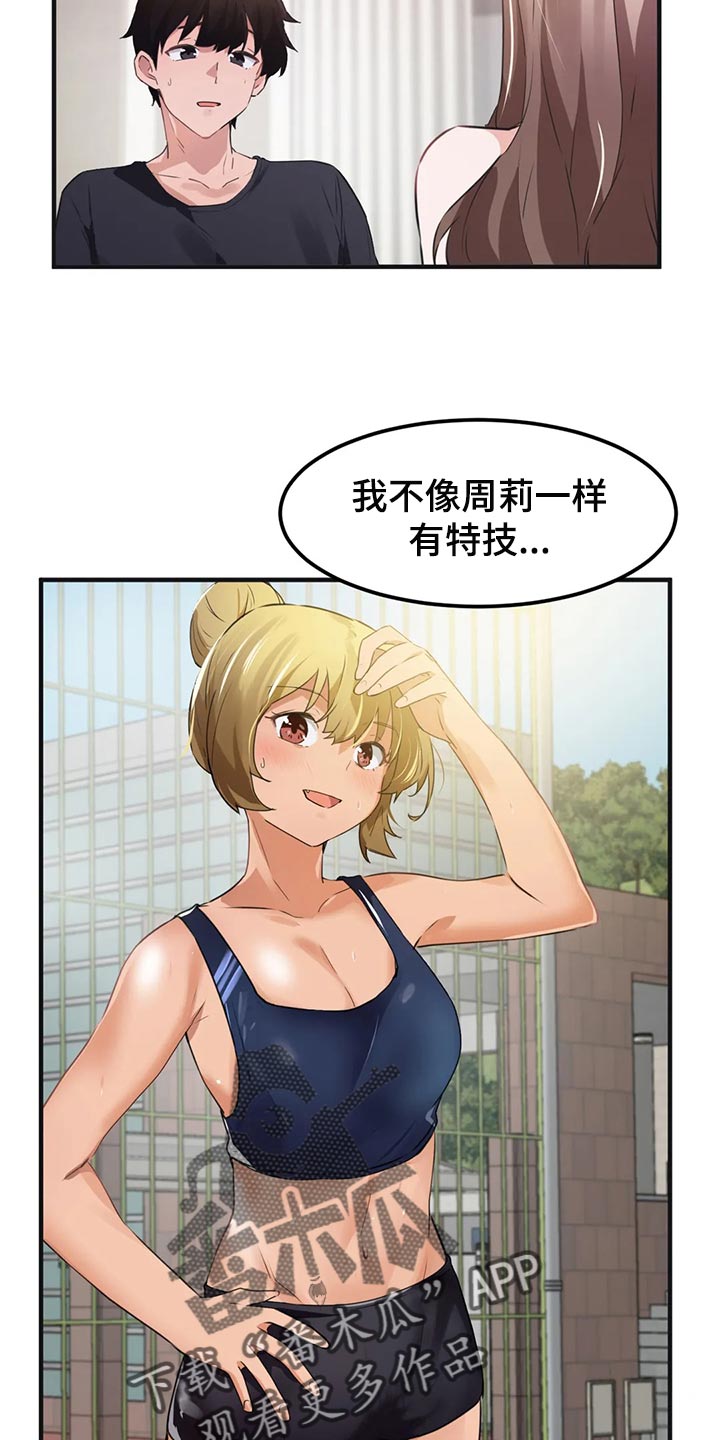 第83章：【第二季】坦诚面对自己心意6