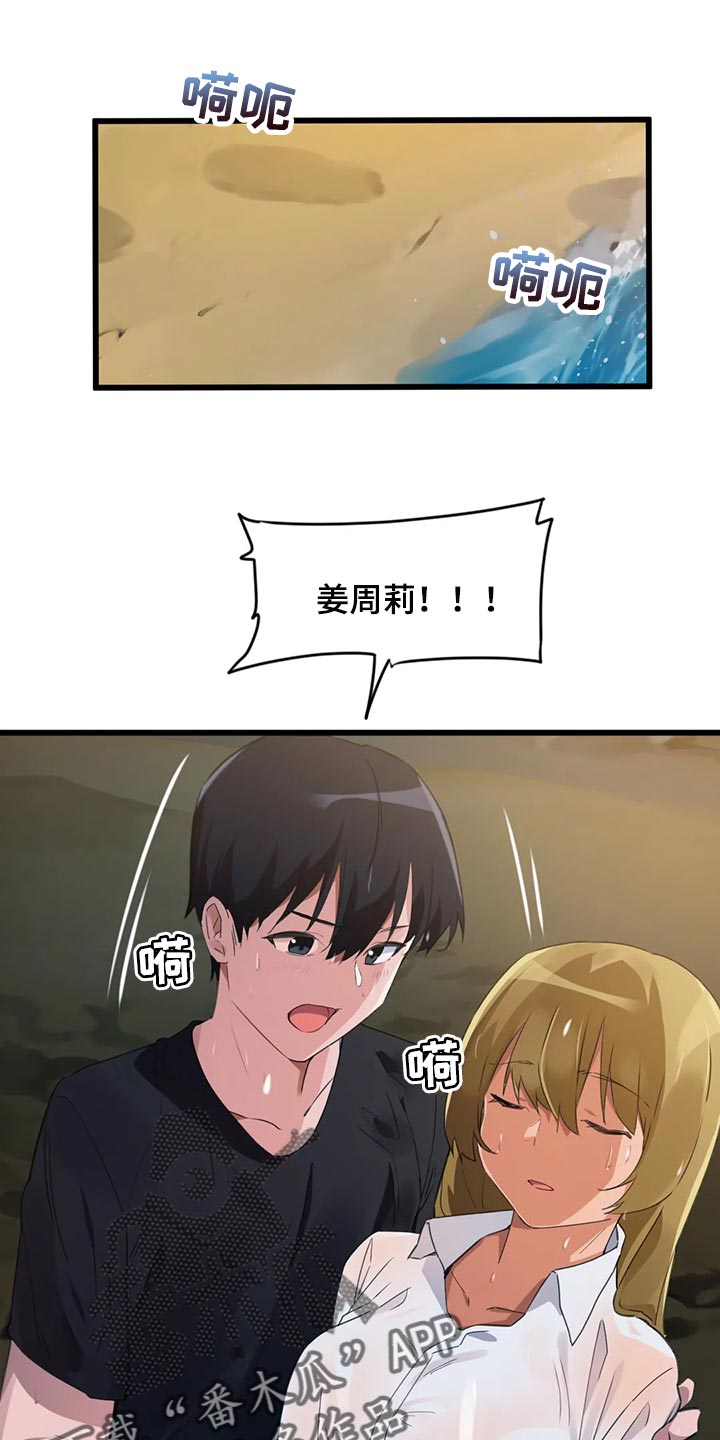 第103章：【第二季】真的很喜欢你11