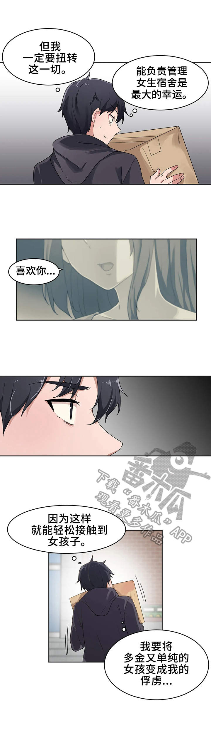 第5章：新生2
