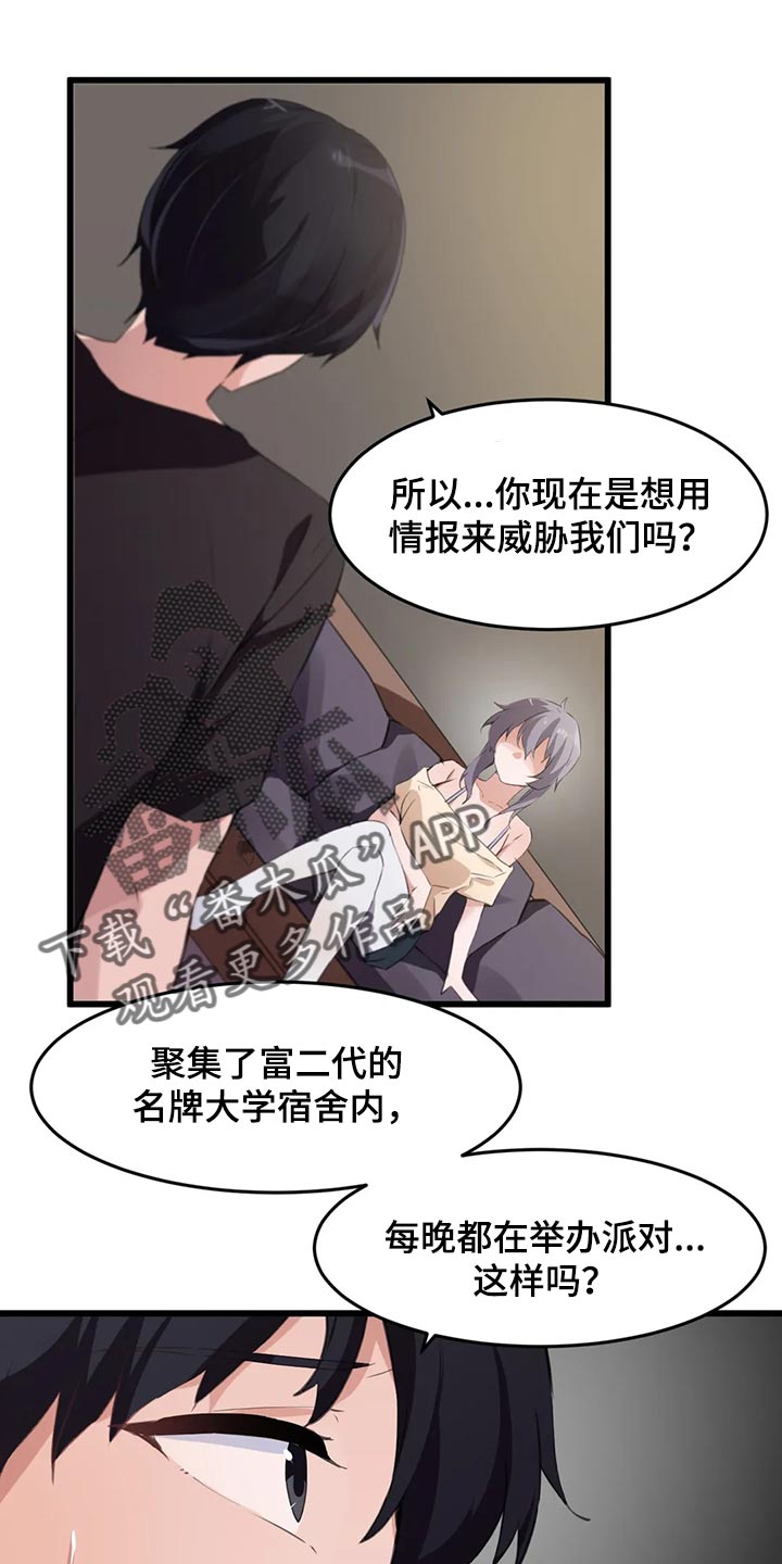 第108章：【第二季】我不后悔14