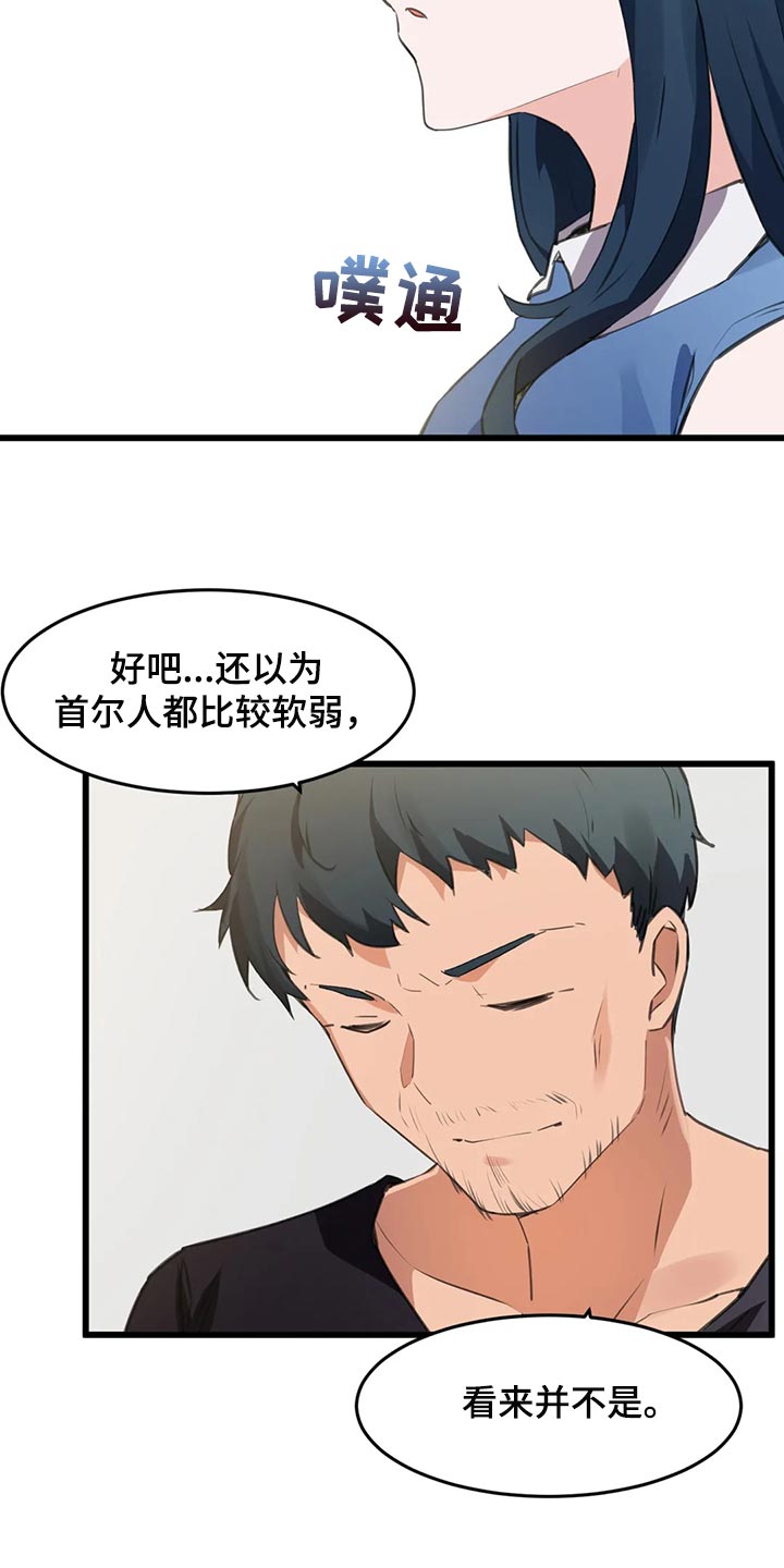 第101章：【第二季】我来帮你12