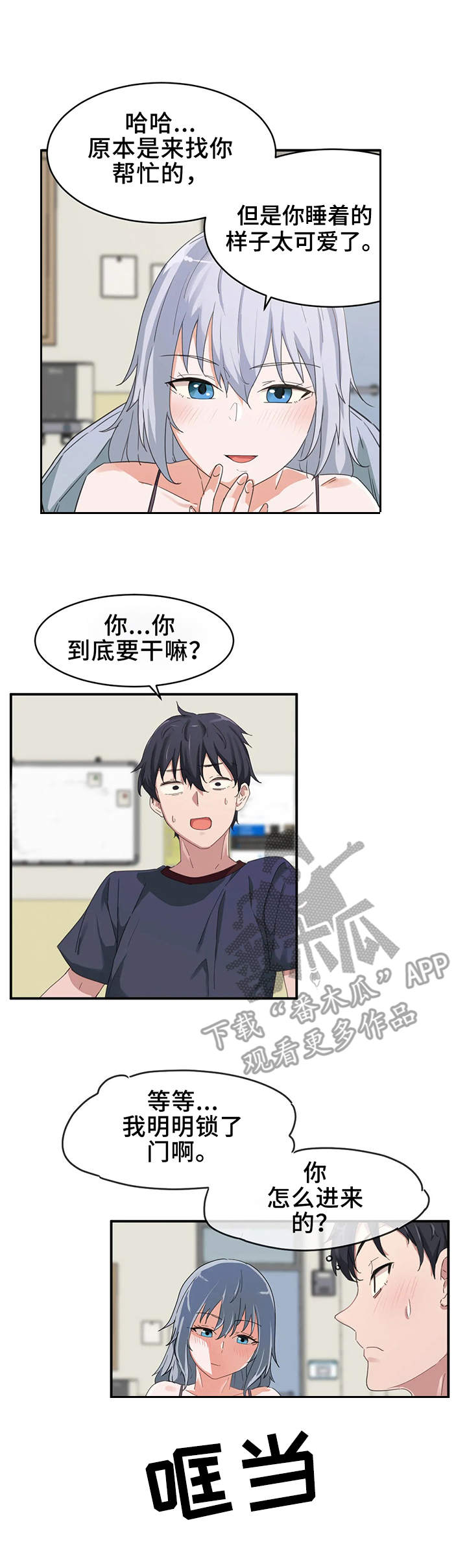 第6章：撞见7