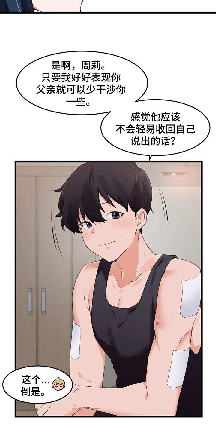 第99章：【第二季】出事了！8