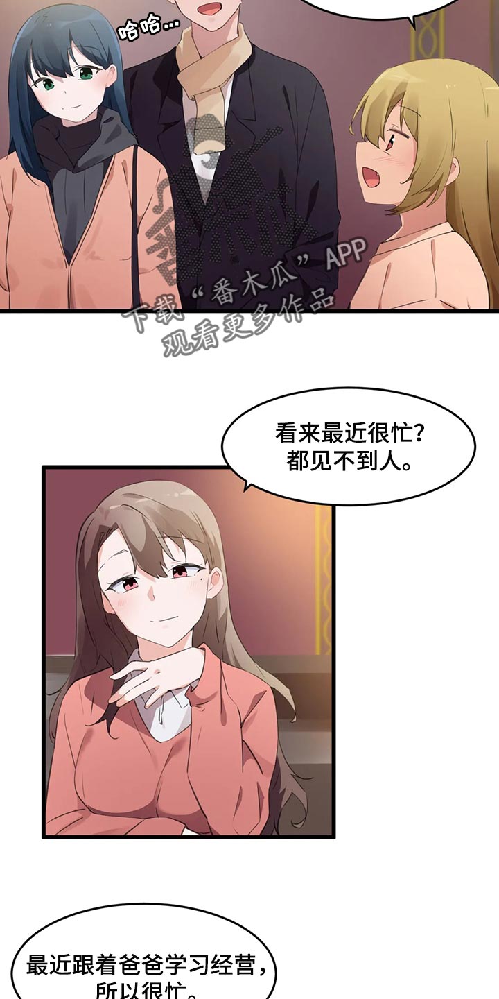 第112章：【第二季】要结婚了8