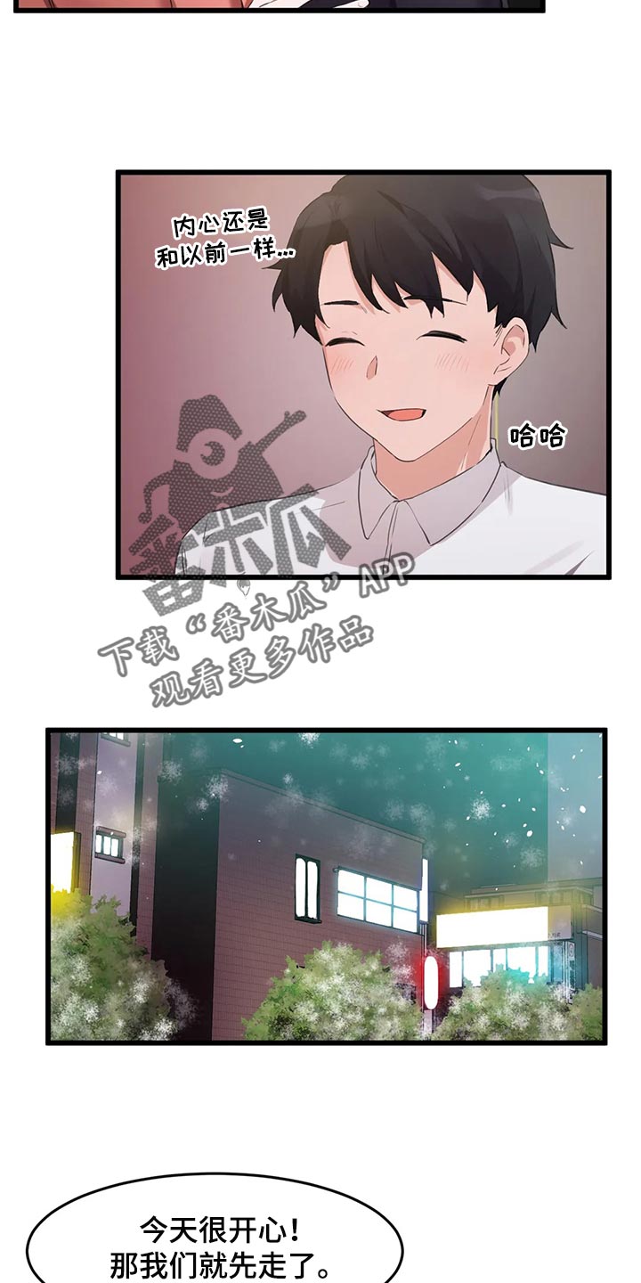 第113章：【第二季】大家的计划2