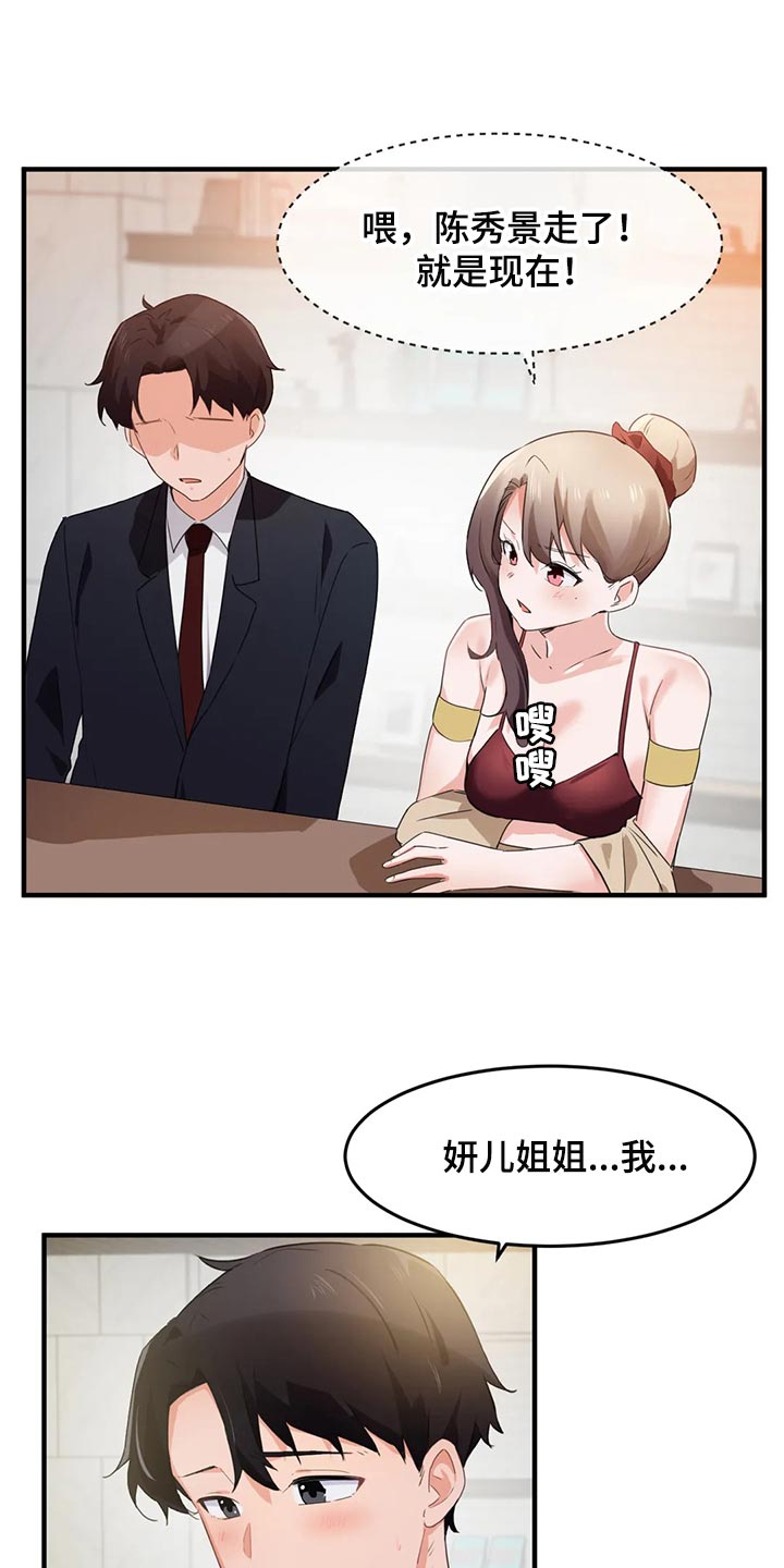 第87章：【第二季】帮帮我8