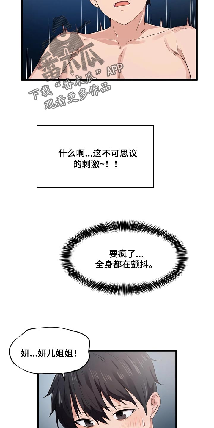 第46章：男朋友7