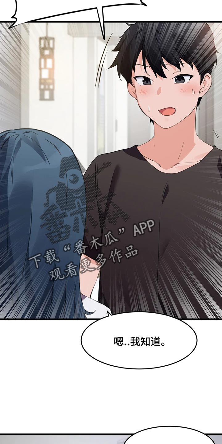 第97章：【第二季】惭愧15
