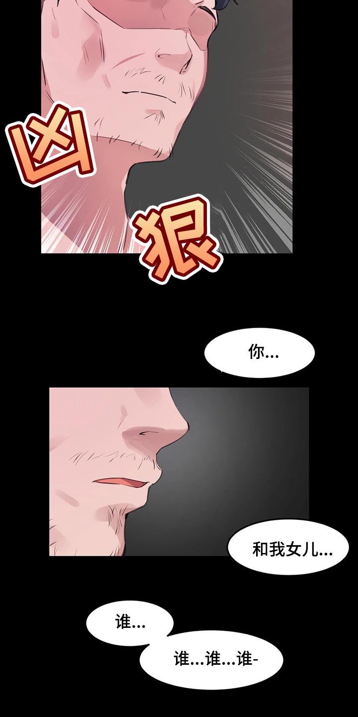 第99章：【第二季】出事了！1