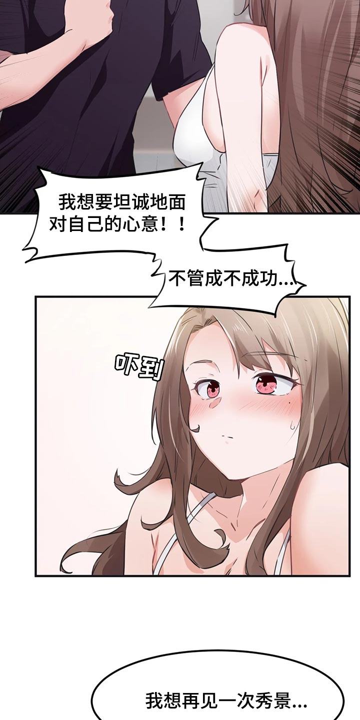 第83章：【第二季】坦诚面对自己心意11