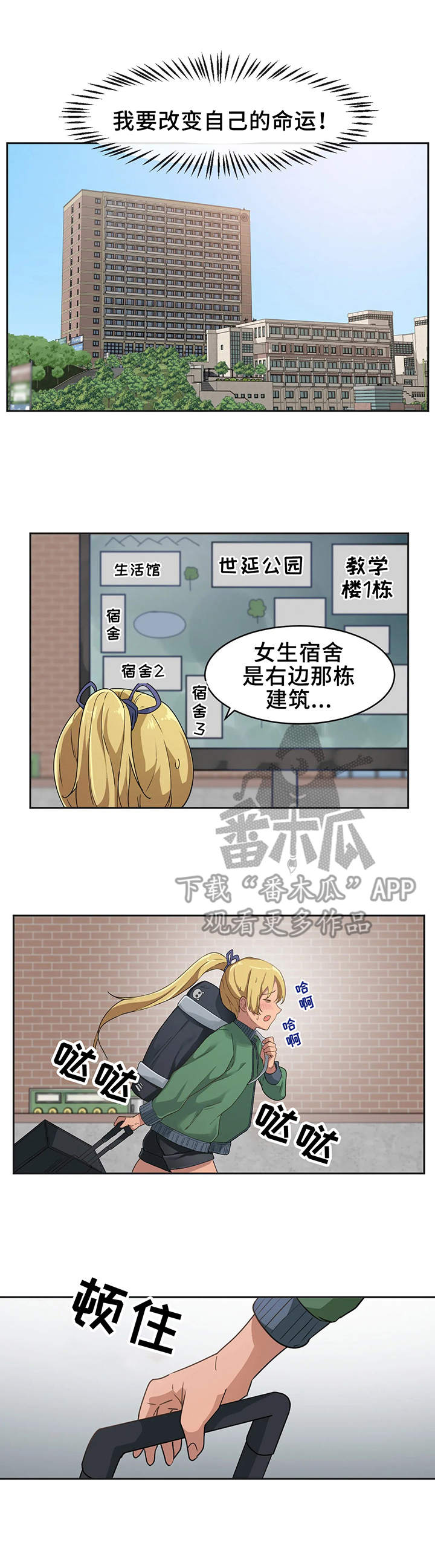 第5章：新生3
