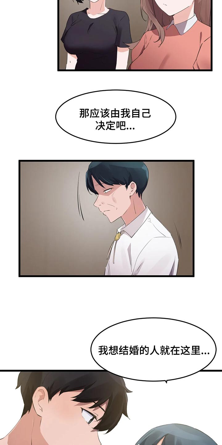 第111章：【第二季】想要结婚的人17